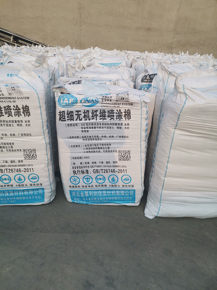 超细无机纤维喷涂棉施工