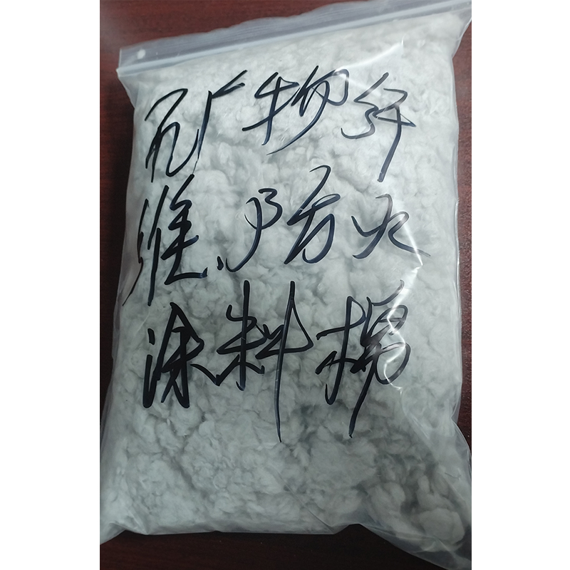 矿物纤维涂料棉