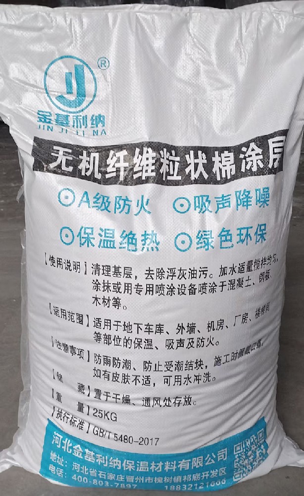 无机纤维粒状棉涂层